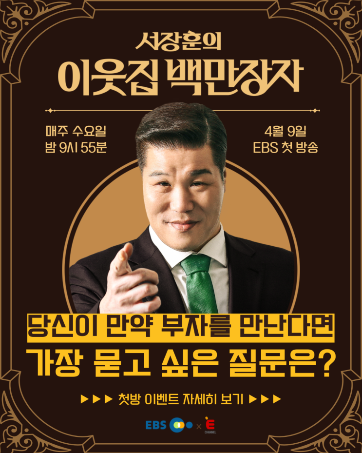 이런 질문을 하고 싶다! #<b>서장훈</b>의<b>이웃집백만장자</b> #댓글이벤트