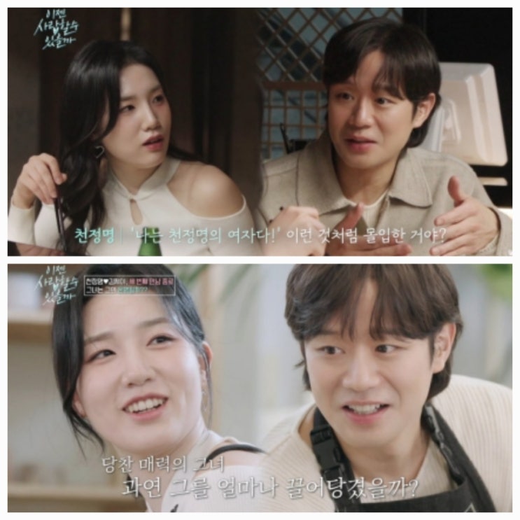 천정명 김제이 이젠사랑 나이차이 학력 프로필 천정명 김제이 이젠사랑 나이차이 학력 프로필