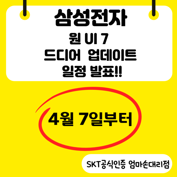  삼성 원UI 7, 새로운 시작! 업그레이드 일정과 주요 기능은?