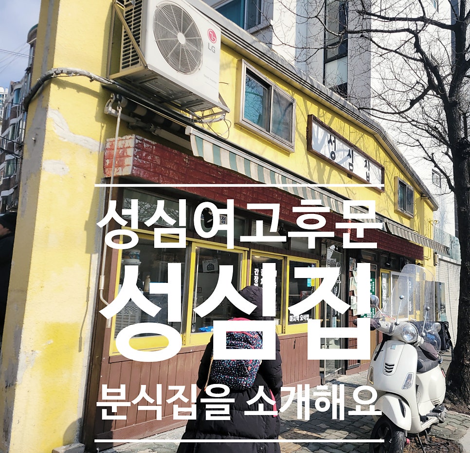 성심집 사진 1