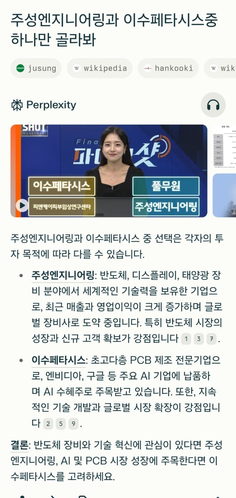 관심종목(이수페타시스) : 네이버 블로그