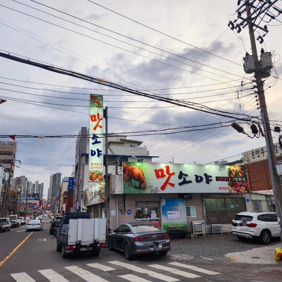 맛소야 본점 사진 2