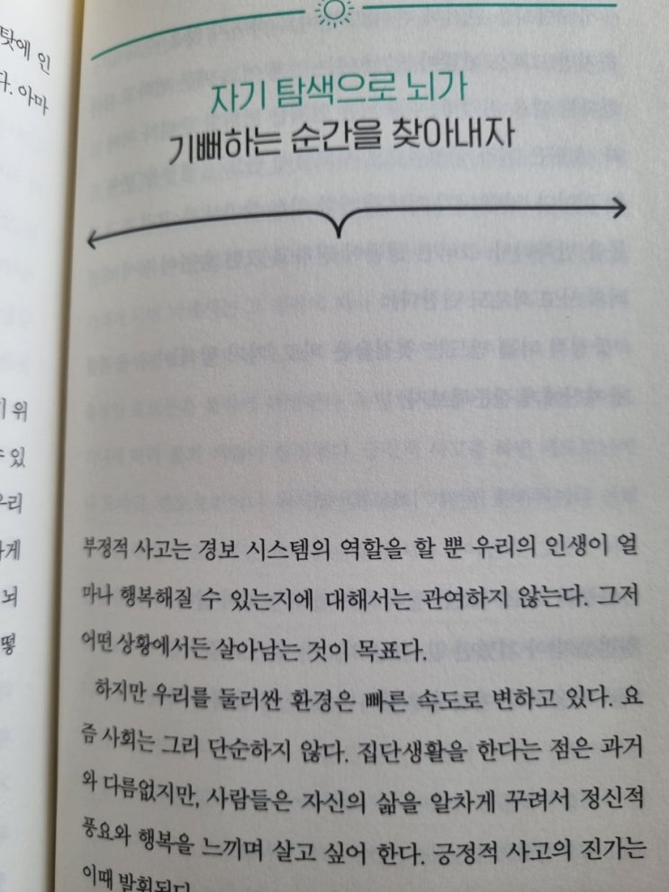  매일 필사하기 아침의재발견