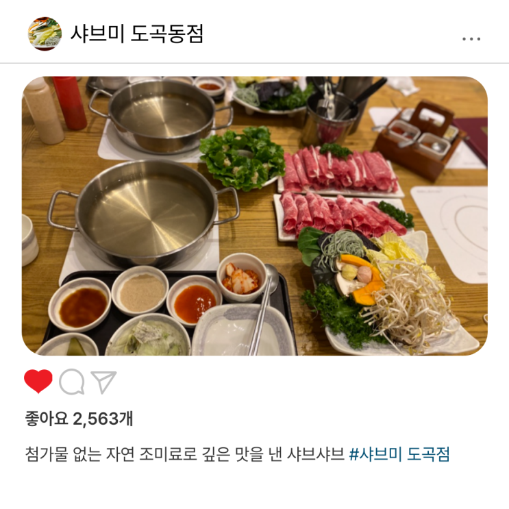  타워팰리스 맛집 샤브미 : 가족 모임도 혼밥도 OK