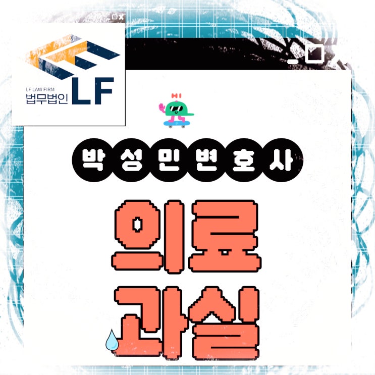  치과 의료과실 소송 법적 의견은