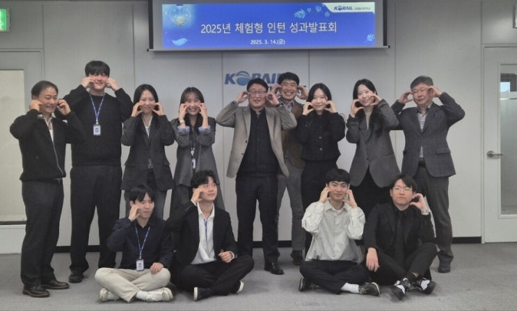  코레일네트웍스, 체험형 인턴 성과 발표회 개최 [한국철도일보]