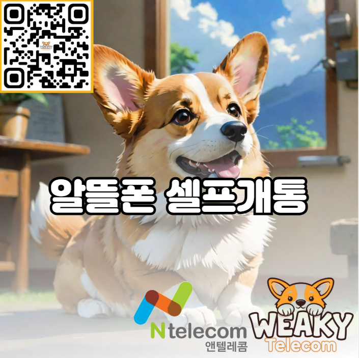  알뜰폰 셀프개통 누구나 간단하게 할 수 있는 방법 알아보기