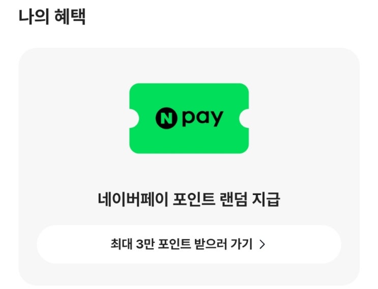  [이벤트] 카카오뱅크에서 진행되고 있는 <"선택하고 혜택받기 With 증권 플러스 비상장> "갑자기 백만 원이 생긴다면 가장 하고 싶은 것"만 선택하면 취향에 맞는 혜택을 준다고?