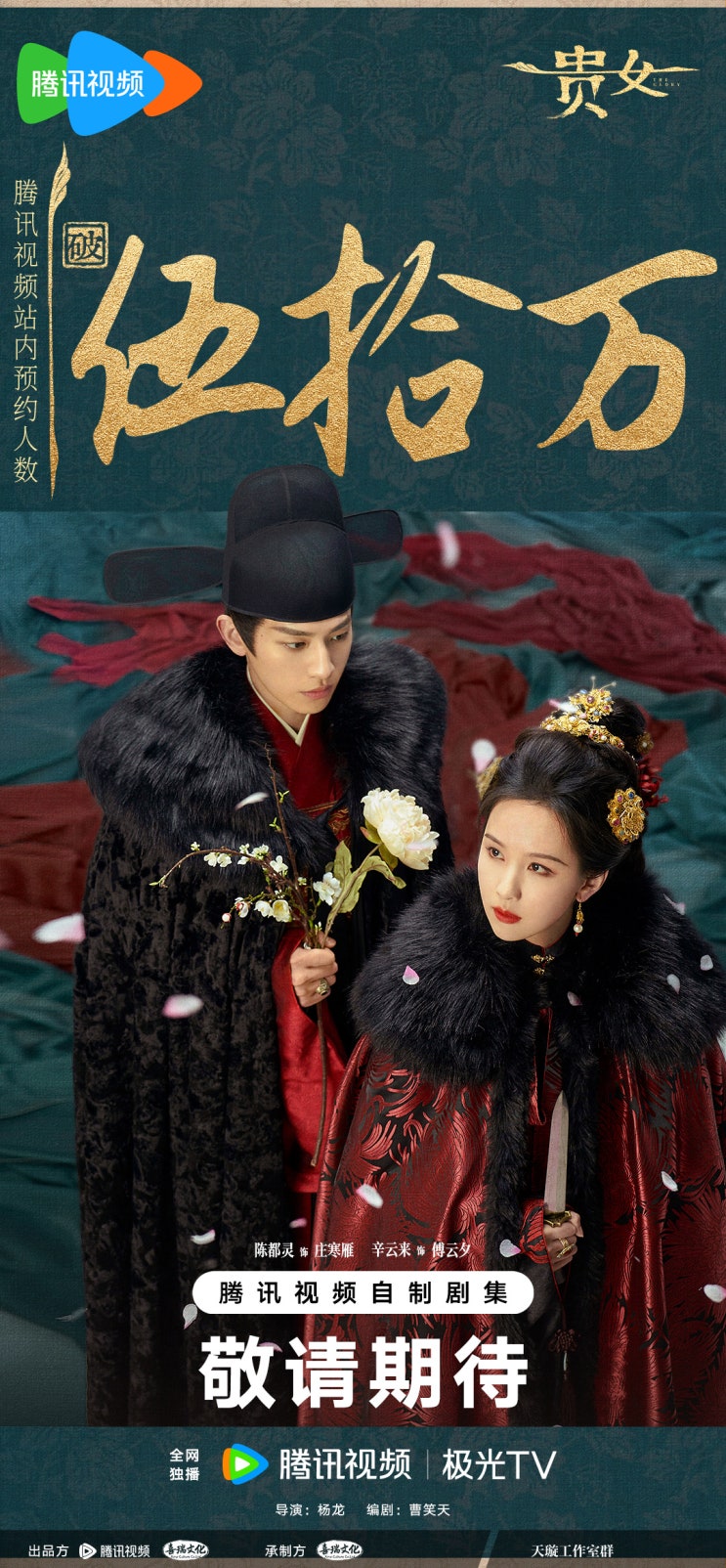  중드 <귀녀> 진도령 X 신운래ㅣ줄거리, 방영정보, 등장인물, 스틸컷
