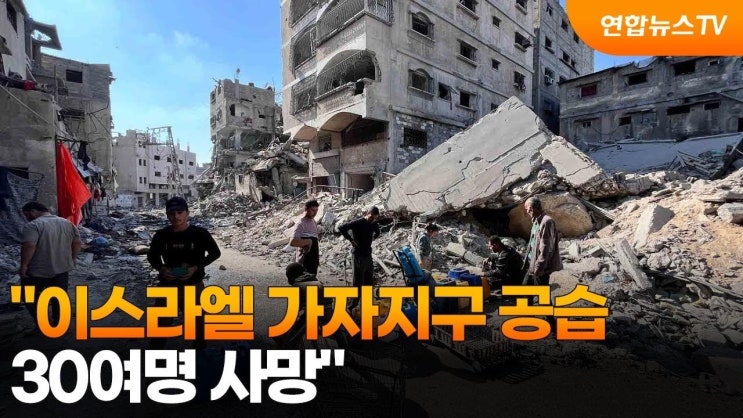 <b>이스라엘</b>의 <b>가자지구 공습</b>, 하마스의 결정과 미국의 역할 분석