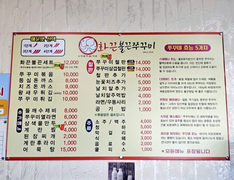 화끈불끈쭈꾸미 사진 6