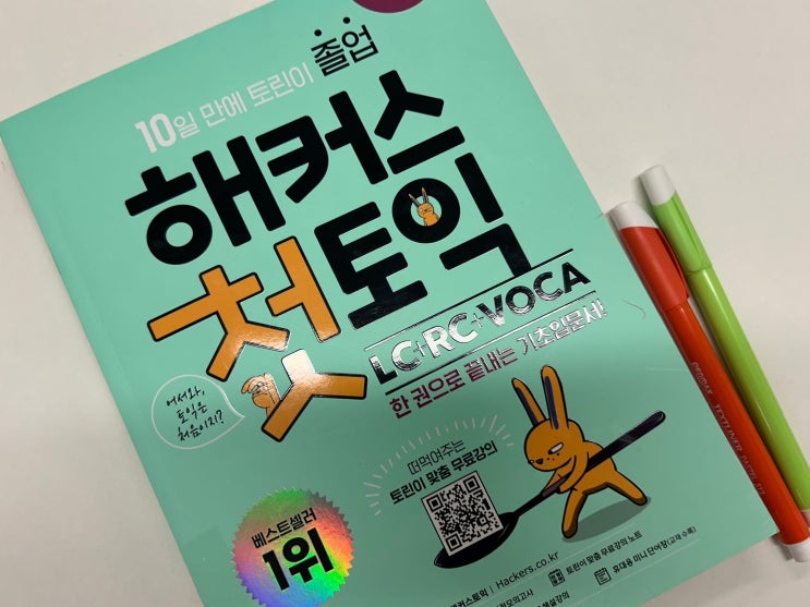  토익 600점대 수준 한번에 넘기는 공부법 = 기초 문법 정리!