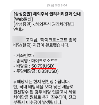25년 3월 마이크로소프트 (MSFT) 배당금 입금됐어요 25년 3월 마이크로소프트 (MSFT) 배당금 입금됐어요