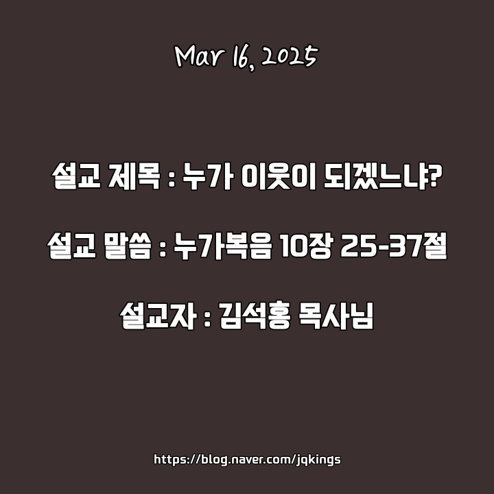  향상교회 주일 설교 요약 / 누가 이웃이 되겠느냐?