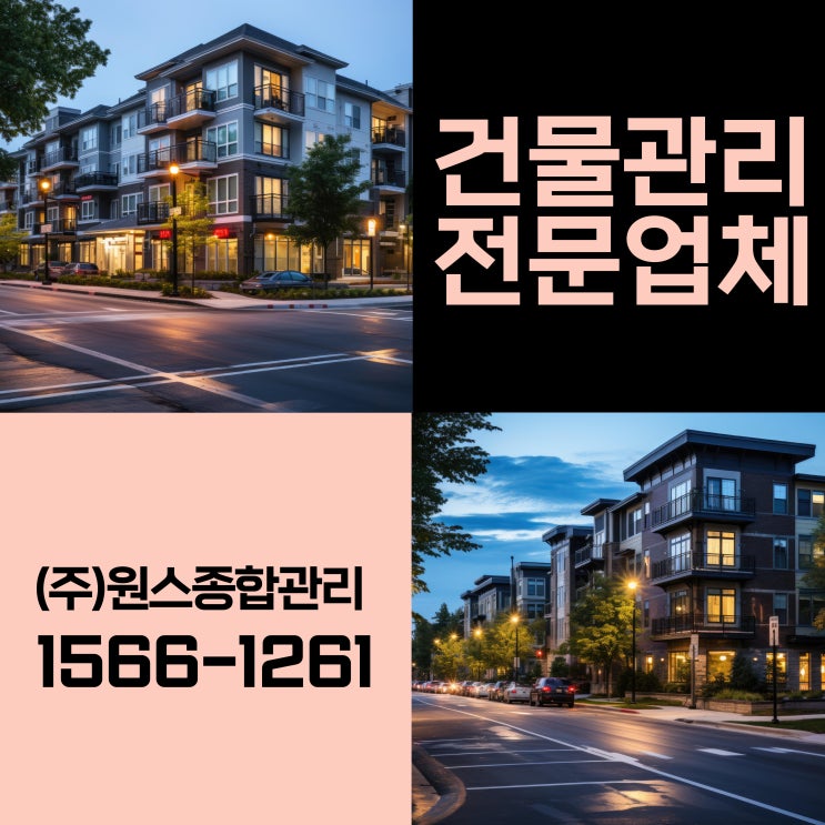  부천빌딩관리 인천건물관리업체에서 밀착 케어