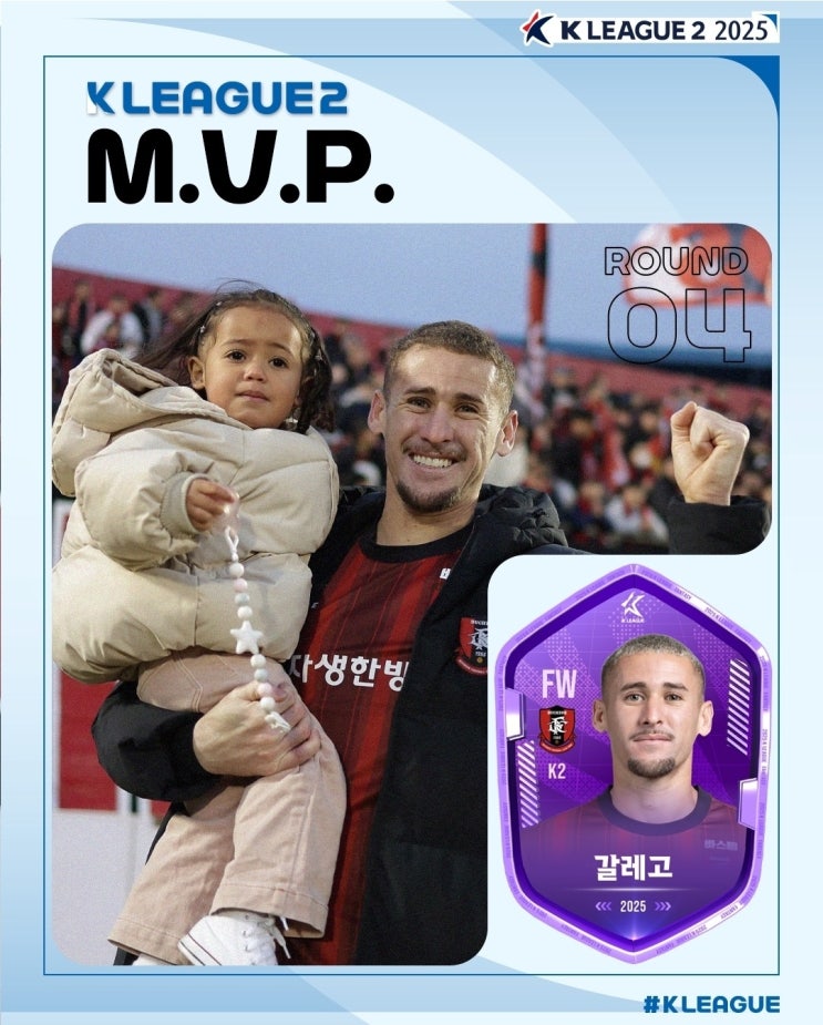 [발표] 2025 K리그2 4R <b>MVP</b>, Best 11, Best Team
