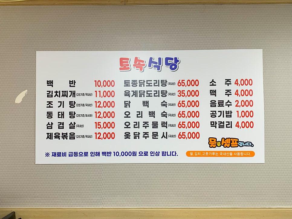 토속식당 사진 6