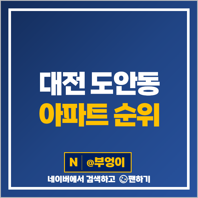 대전 서구 도안동 아파트 매매 순위 트리풀시티레이크포레 도안린풀하우스 18단지 시세 대전 서구 도안동 아파트 매매 순위 트리풀시티레이크포레 도안린풀하우스 18단지 시세