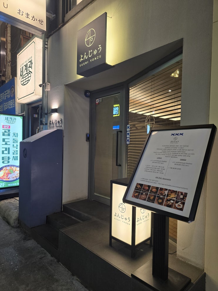  강남 오마카세 맛집 <블루리본 3년간 수상 > 스시욘즈