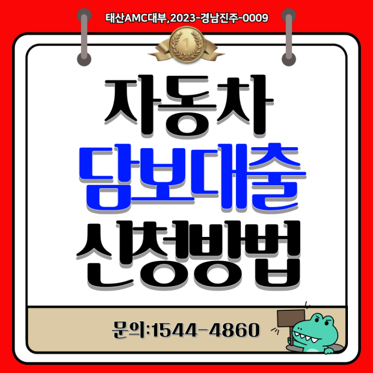  여수 광양자동차담보대출 급한자금 해결방법