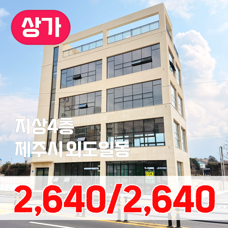  【임대】 외도 크라운마트 맞은편 대도로변 신축상가