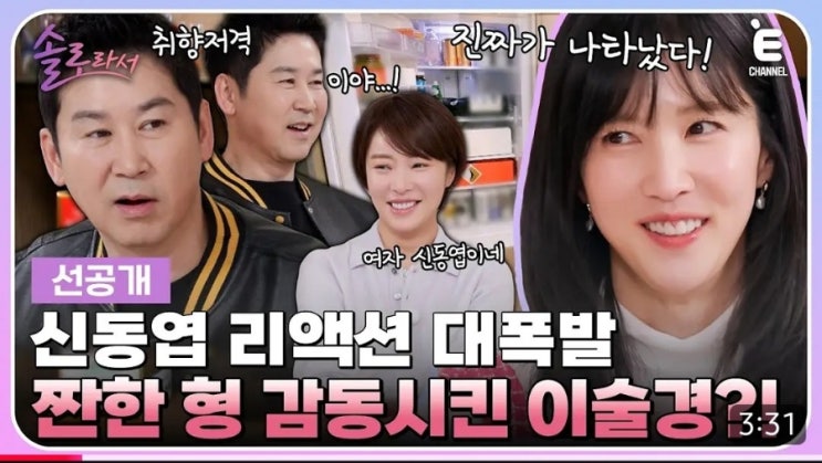 <b>솔로라서</b>" 술생술사 애주가 <b>이수경</b>, 이술경의 <b>술테크</b>... 