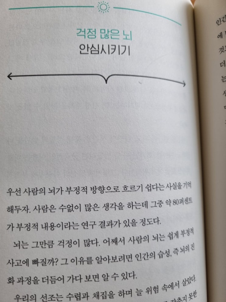  아침의재발견 필사하기