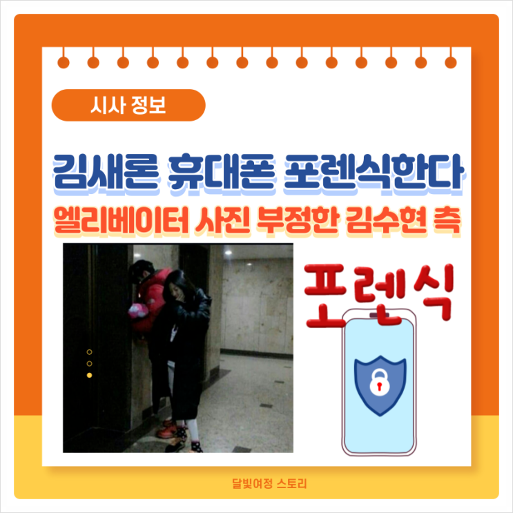<b>김새론</b>과 <b>김수현</b> 사이에 무슨... <b>사진</b> 진실 공방에 <b>포렌식</b>까지
