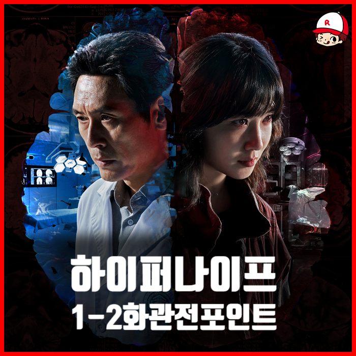하이퍼 나이프 정보 GV 후기 - 디즈니+ 최초 메디컬 <b>박은빈</b> VS... 