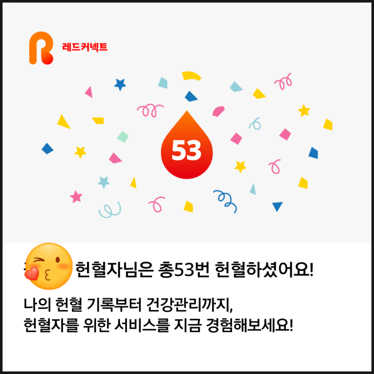  3월 중순 반짝 꽃샘추위에 나의 53번째 헌혈기록