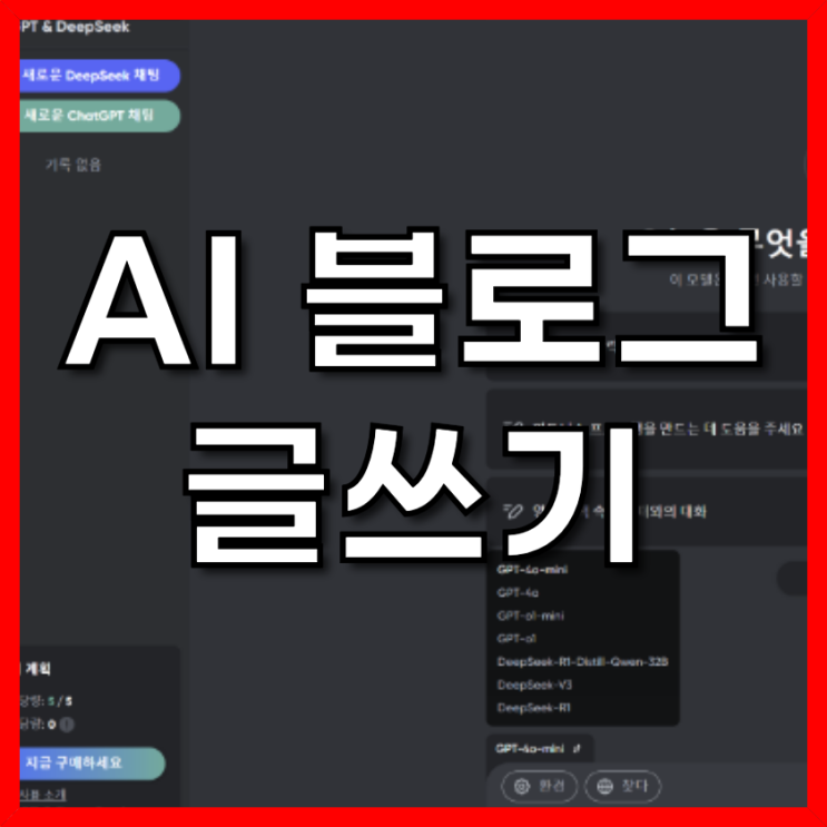  ai 글쓰기 블로그 실전 후기