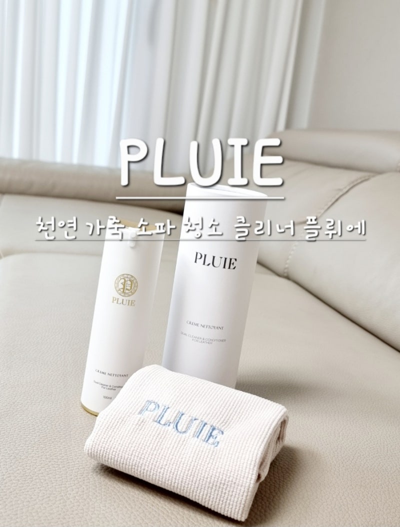 자코모 4인용 천연 가죽소파 청소 클리너로 손상없이 가죽 닦는법
