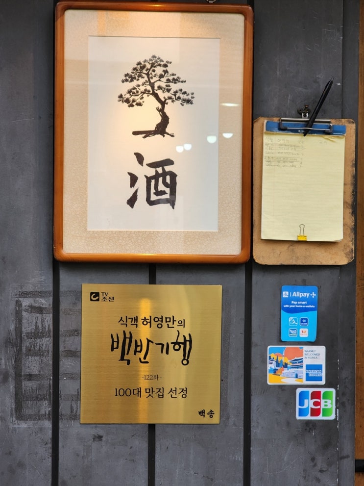  서울 중구 신당동 맛집 백송 한우