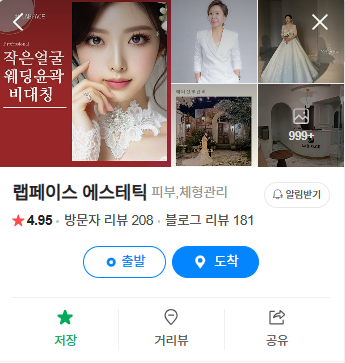  비대칭 교정 랩페이스 두골비관리 후기 (내 돈으로 씁니다)