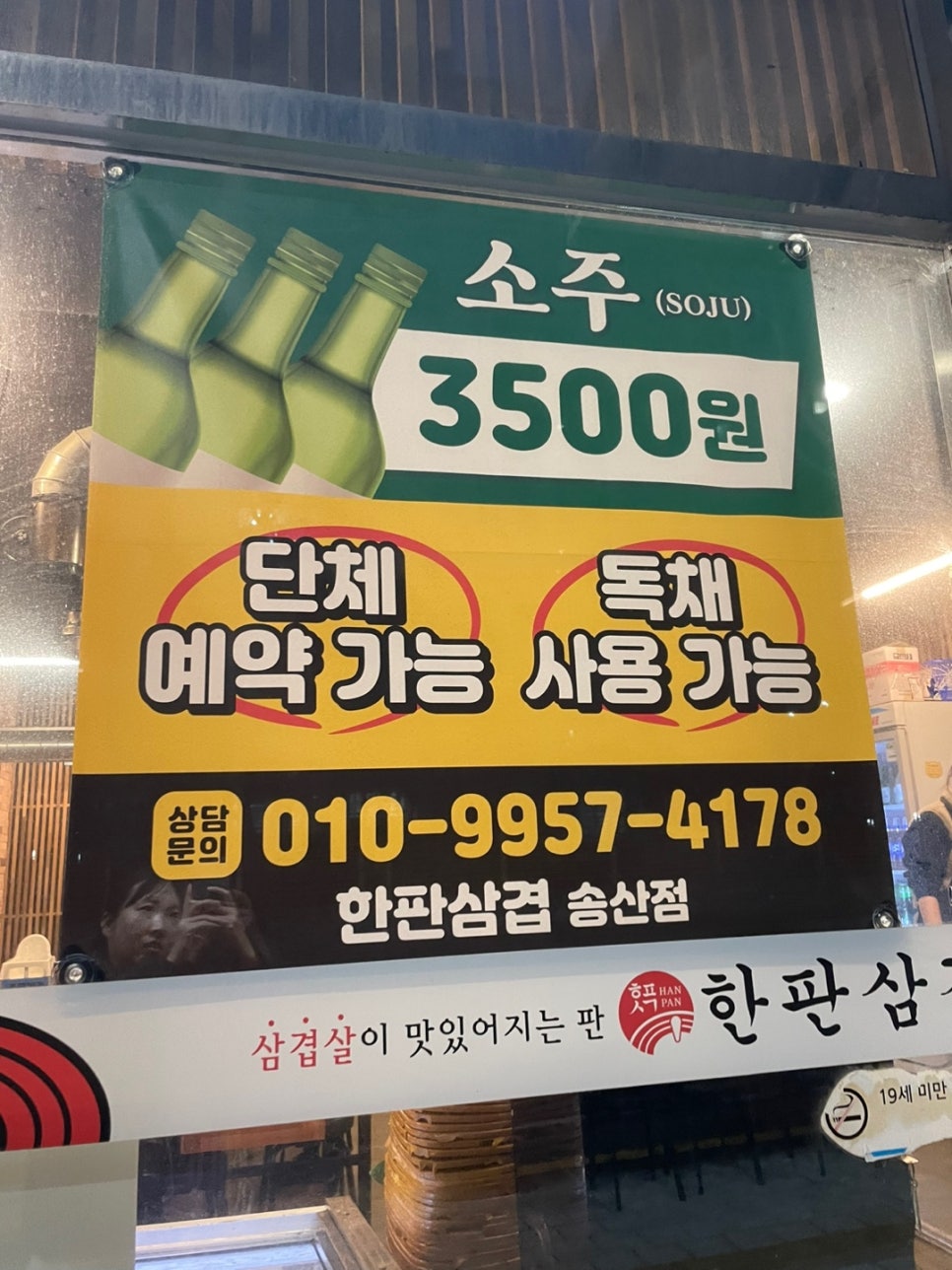 한판삼겹 송산점 사진 2