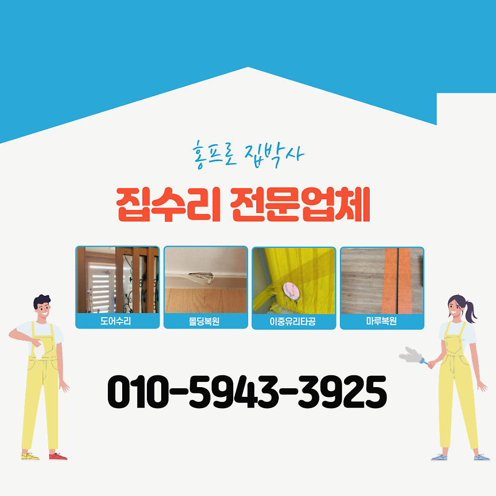 문틀보수 벗겨진시트지 필름부분수리복원