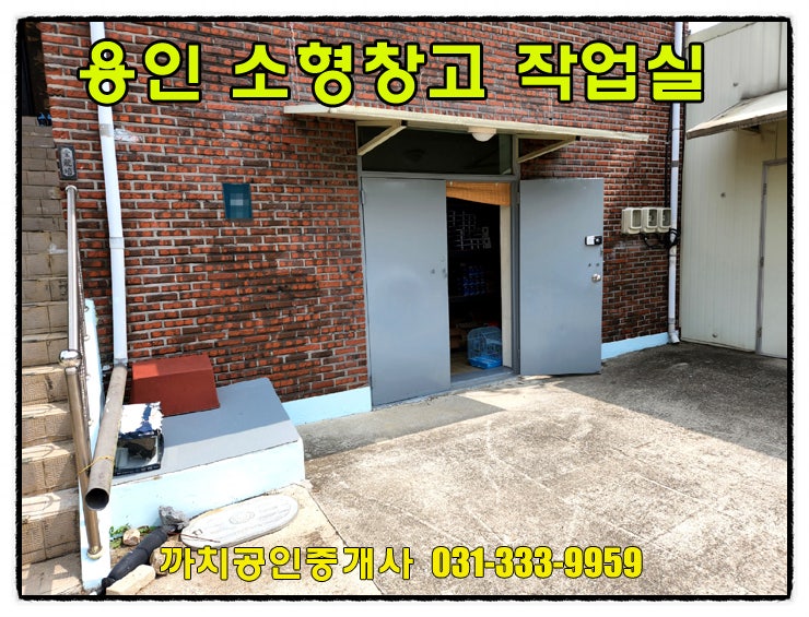  용인 죽전인근 소형창고 30평 월세