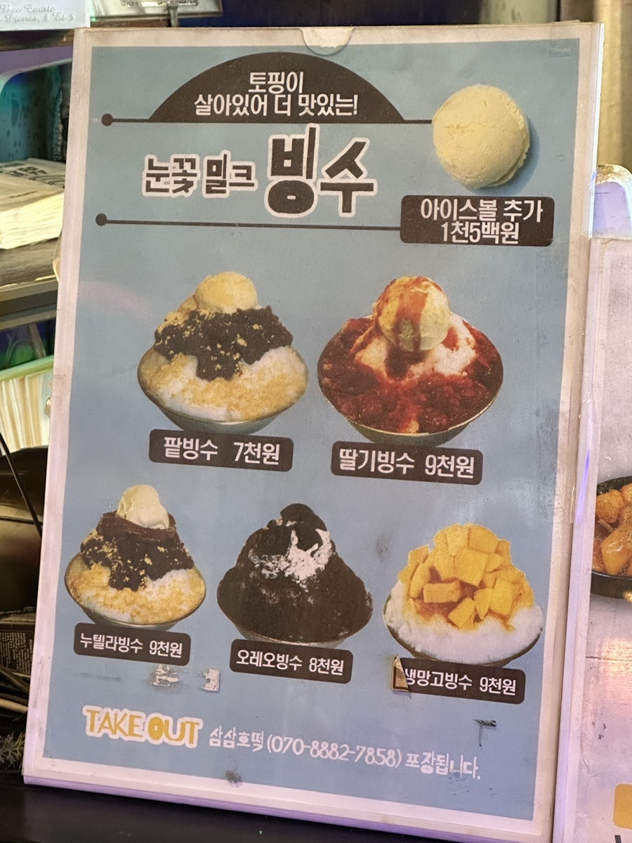 삼삼호떡 사진 5