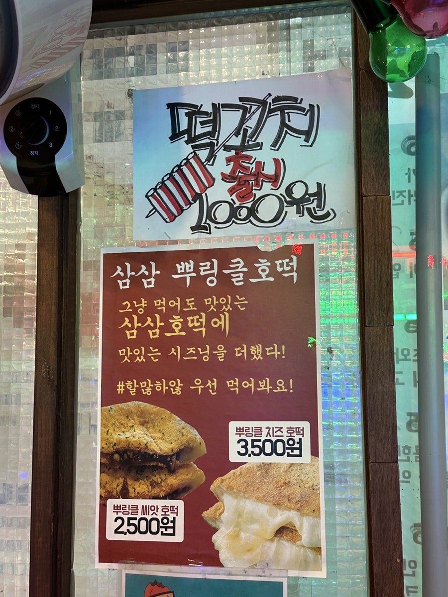 삼삼호떡 사진 4