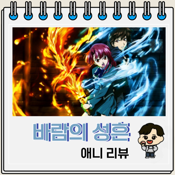 고전 먼치킨 바람의 성흔 애니 리뷰 고전 먼치킨 바람의 성흔 애니 리뷰