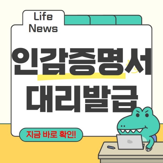  인감증명서 대리발급 양식 위임장 작성 방법 모르면 나만 손해