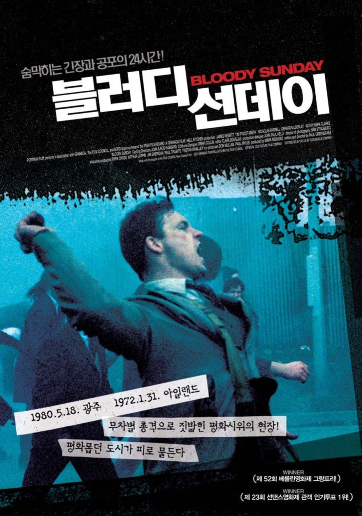  영화 블러디 선데이 (Bloody Sunday 2002)