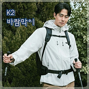 k2 바람막이 ♡ 30대 40대 50대 남자 고어텍스 바람막이 추천 (ft. 조인성)