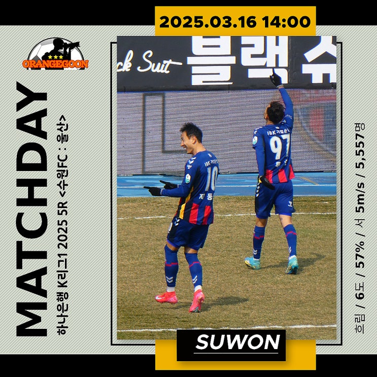 [2025.03.16 * 2/3, 전반전 화보] 수원 FC vs 울산 HD, 하나은행 K리그1 2025 5R....