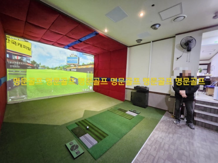  수원 알파스크린 중고골프존 비전플러스 3대 설치 및 시공! 믿고 맡기는 [명문골프]/중고스크린골프/골프존창업/스크린골프창업/골프존중고/철거/이전설치/매매/판매/매입.