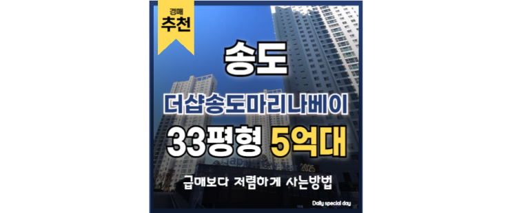 인천아파트경매 더샵송도마리나베이 송도 경매 매물 인천아파트경매 더샵송도마리나베이 송도 경매 매물