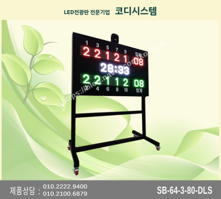  경기안내방송까지! 이동이 편리한 게이트볼스코어보드LED전광판 출시