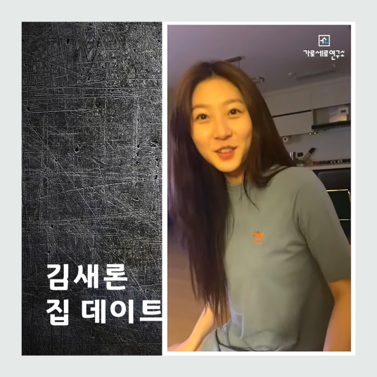 <b>김수현 김새론</b> 집 데이트 영상... 대화를? <b>사진 포렌식</b> 결정