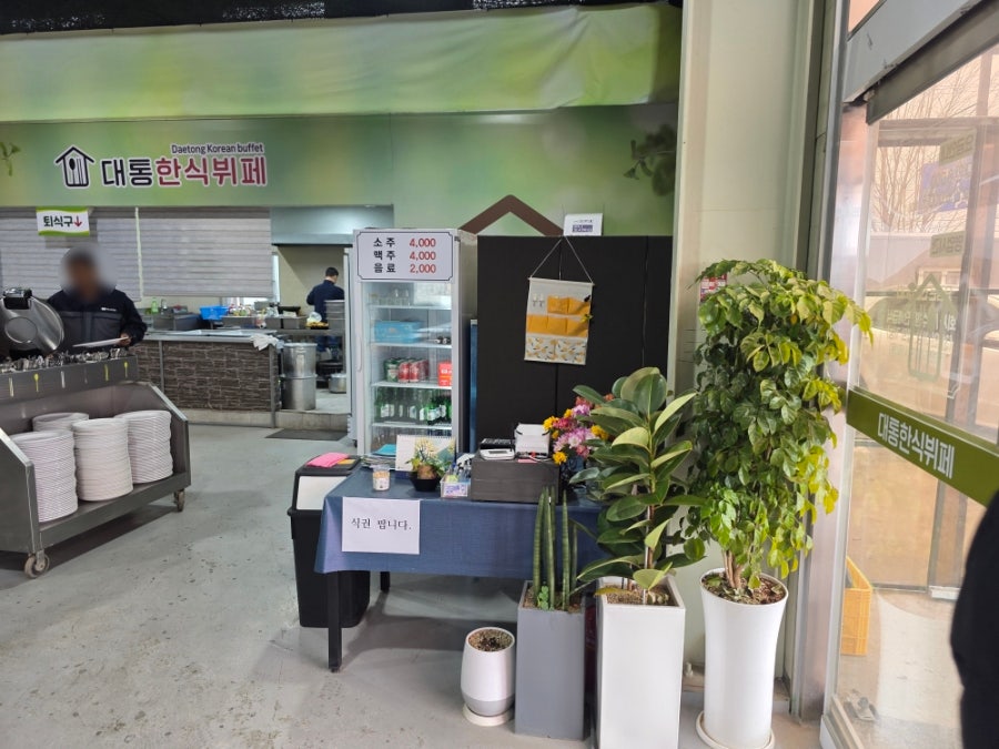 대통한식뷔페 사진 5