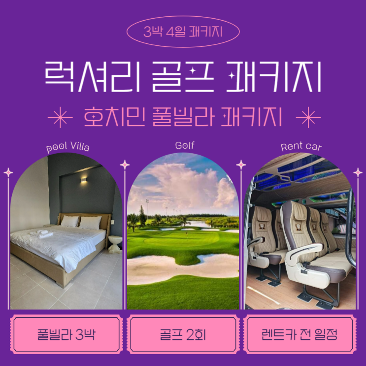  ️️ 골프 좋아하는 당신을 위한 ‘호당 패키지’ – 호치민에서 가장 완벽한 골프여행